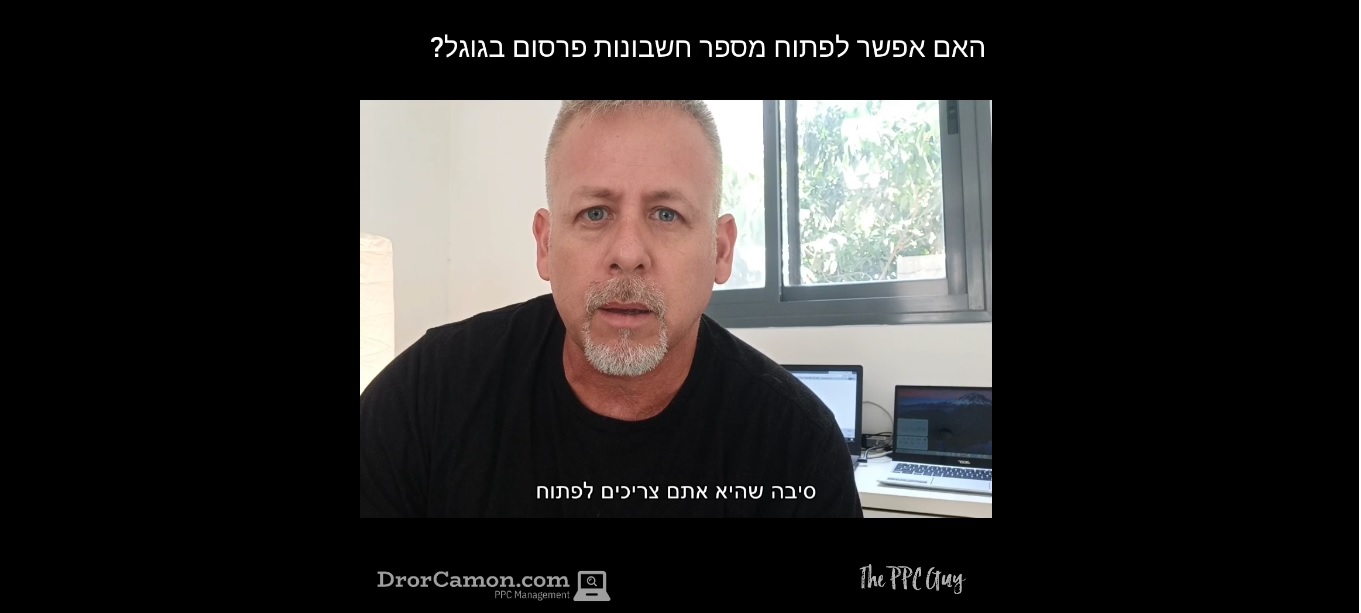 חשבון פרסום בגוגל