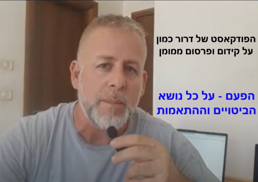 מילות מפתח, מונחי חיפוש ומה שביניהם: סיכום הפרק החדש בפודקאסט