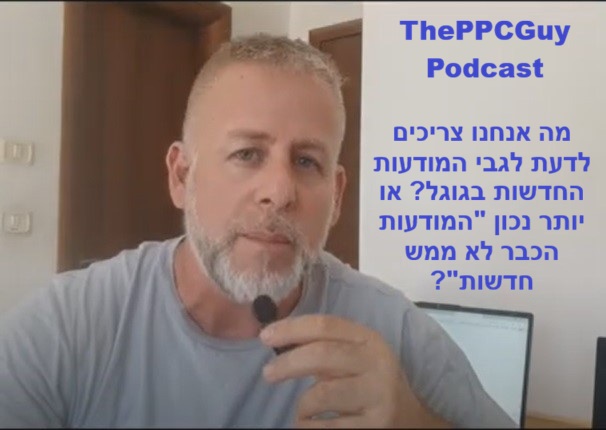 מודעות רספונסיביות (RSA) בגוגל: איך עושים את זה נכון?